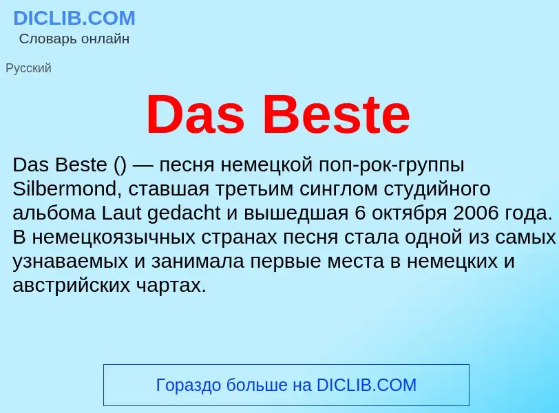 Что такое Das Beste - определение