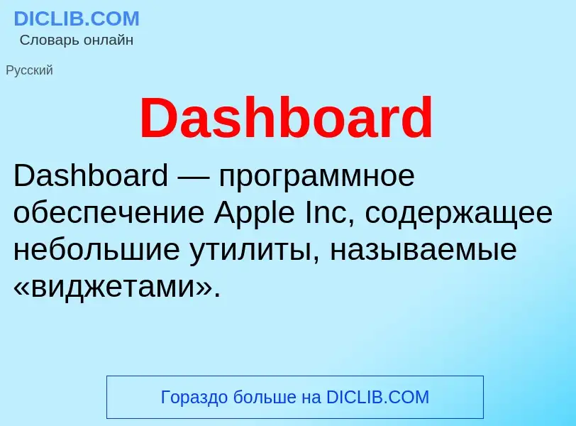 Τι είναι Dashboard - ορισμός