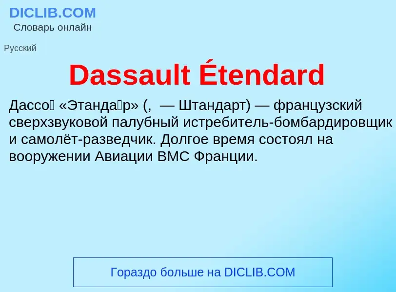 Wat is Dassault Étendard - definition