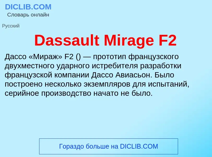 Τι είναι Dassault Mirage F2 - ορισμός