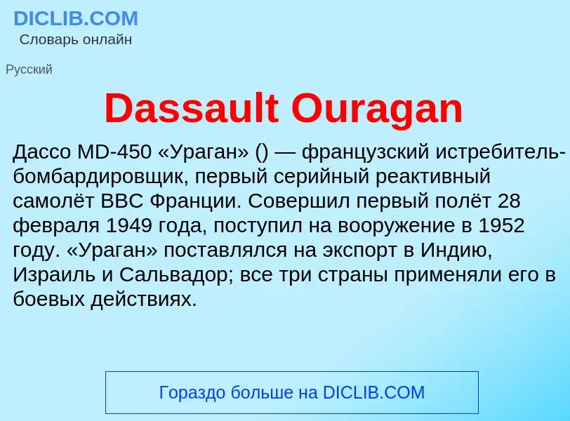 Τι είναι Dassault Ouragan - ορισμός