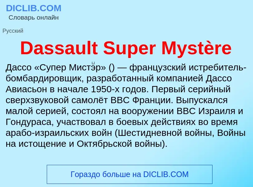 O que é Dassault Super Mystère - definição, significado, conceito