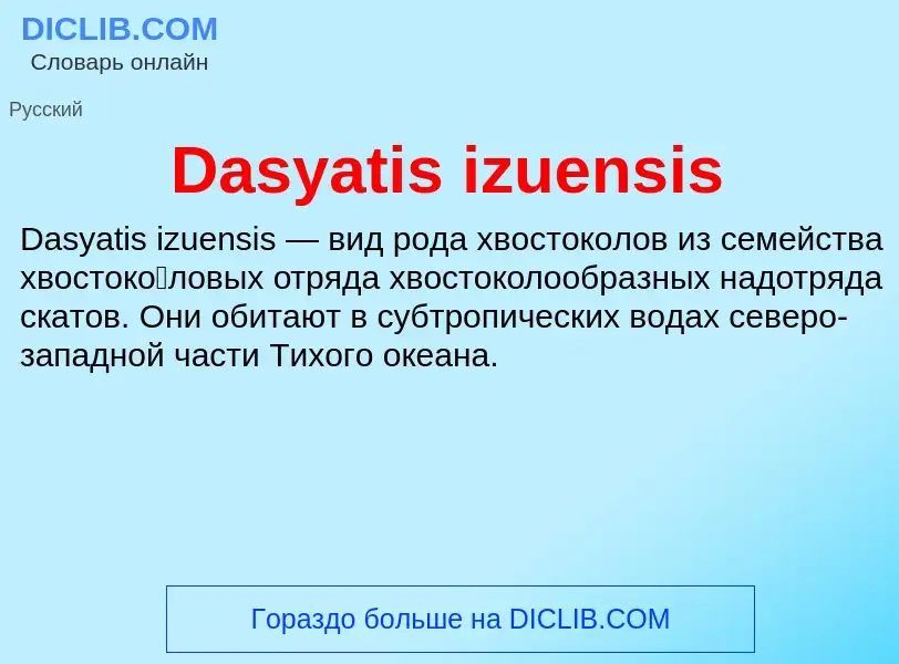 Τι είναι Dasyatis izuensis - ορισμός