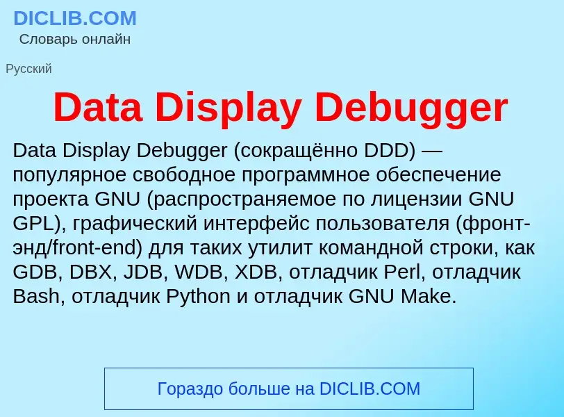 Wat is Data Display Debugger - definition