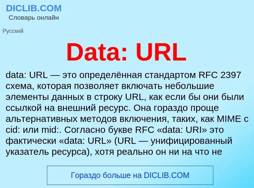 What is Data: URL - meaning and definition