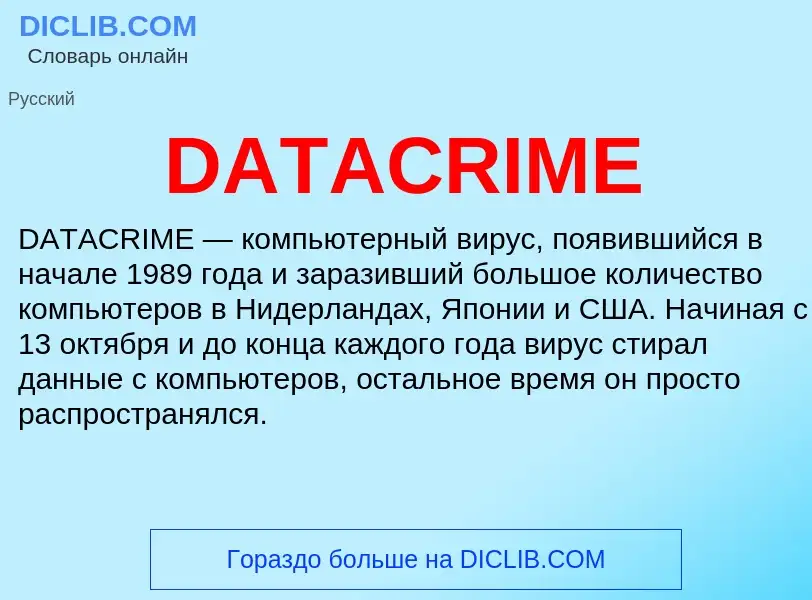 What is DATACRIME - meaning and definition