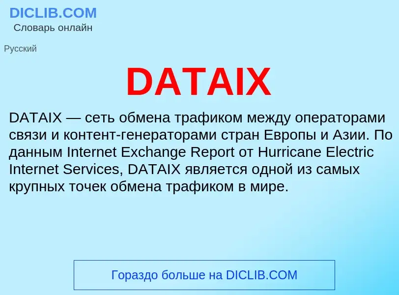 What is DATAIX - meaning and definition