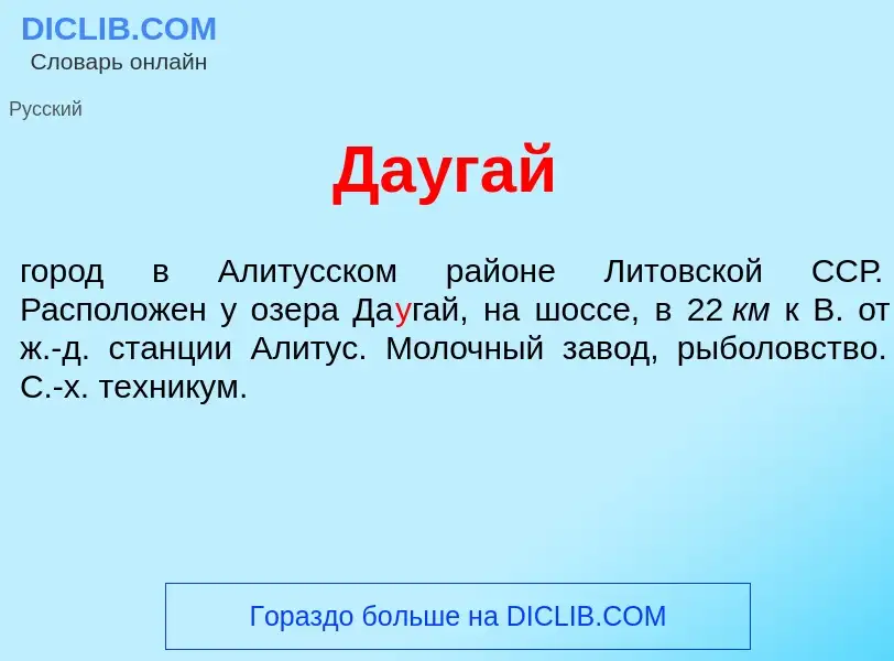 Что такое Да<font color="red">у</font>гай - определение