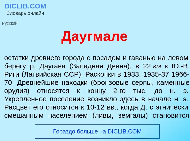 Что такое Д<font color="red">а</font>угмале - определение