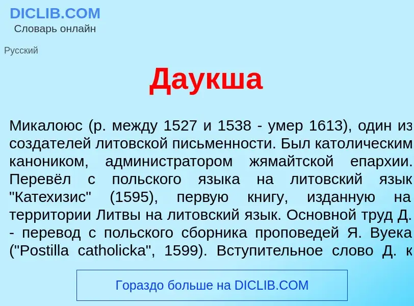 Wat is Да<font color="red">у</font>кша - definition