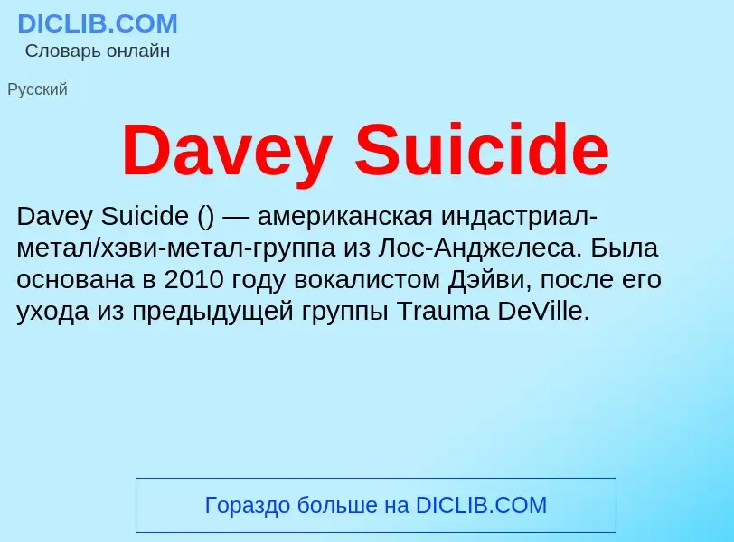 Что такое Davey Suicide - определение