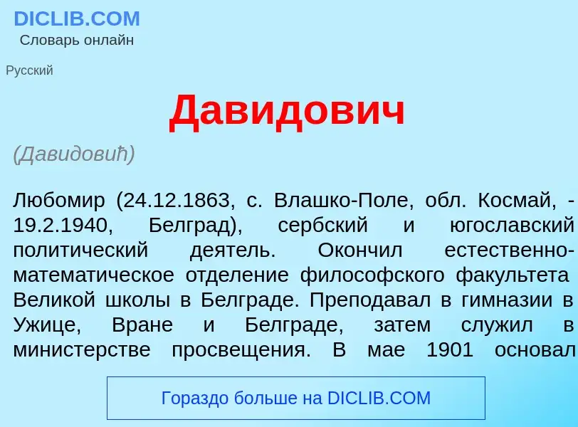 ¿Qué es Дав<font color="red">и</font>дович? - significado y definición