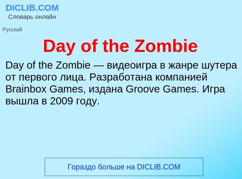 Что такое Day of the Zombie - определение