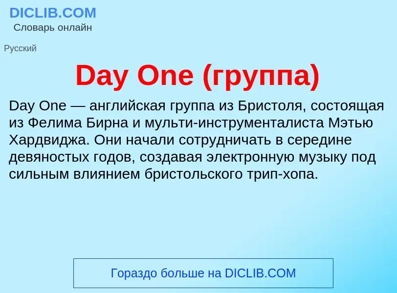 Что такое Day One (группа) - определение