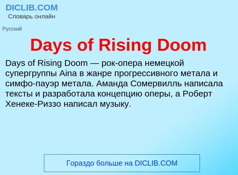 Что такое Days of Rising Doom - определение