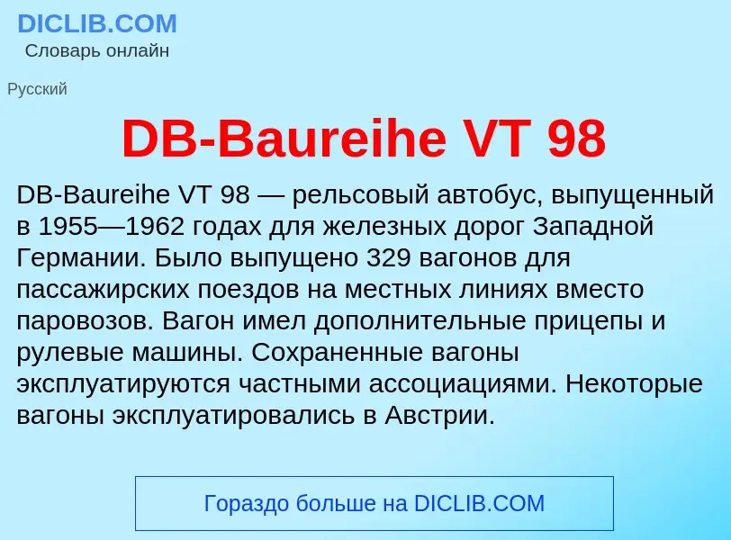 Τι είναι DB-Baureihe VT 98 - ορισμός