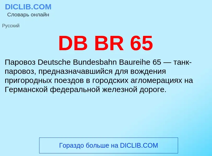 Che cos'è DB BR 65 - definizione