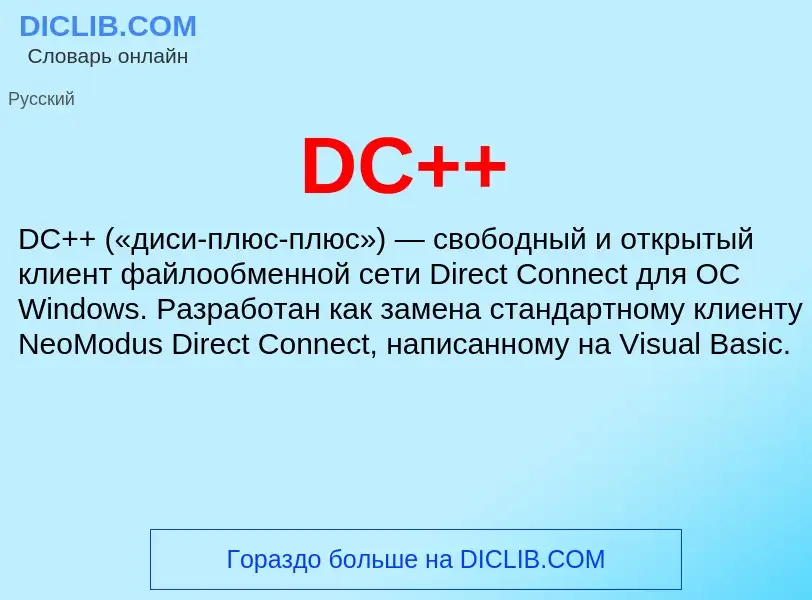 What is DC++ - definition