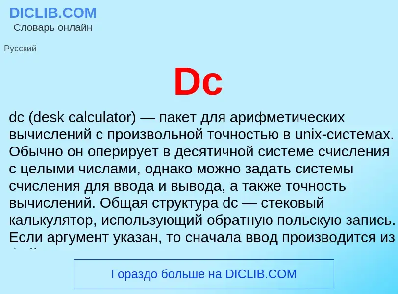 Wat is Dc - definition