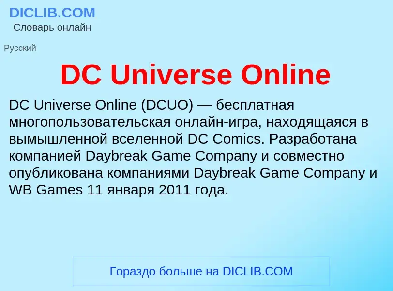 Что такое DC Universe Online - определение