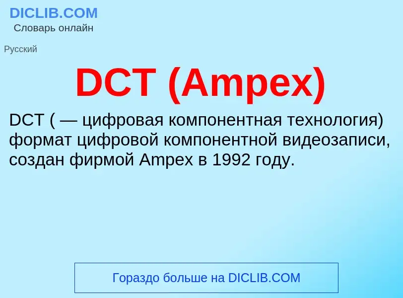 Was ist DCT (Ampex) - Definition