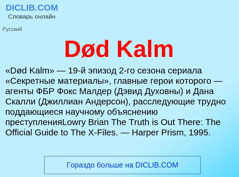 What is Død Kalm - meaning and definition