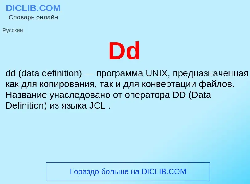 Wat is Dd - definition