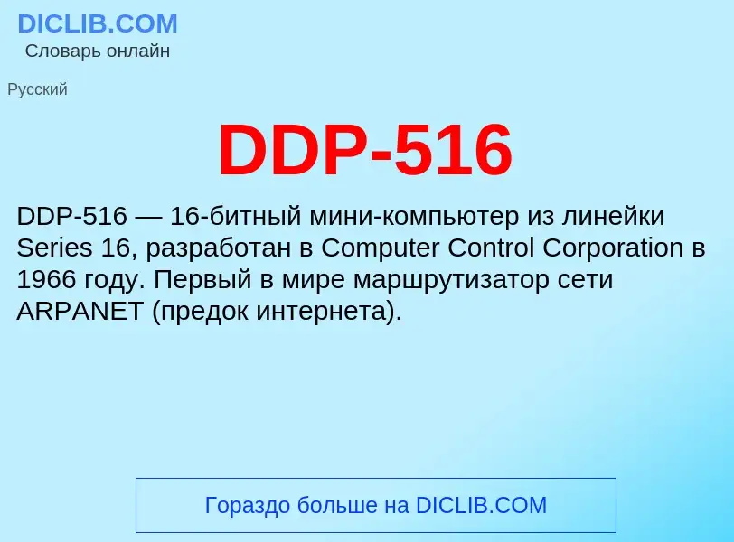 Τι είναι DDP-516 - ορισμός