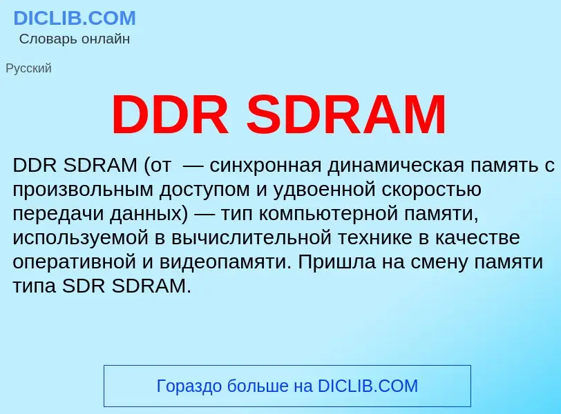 Che cos'è DDR SDRAM - definizione