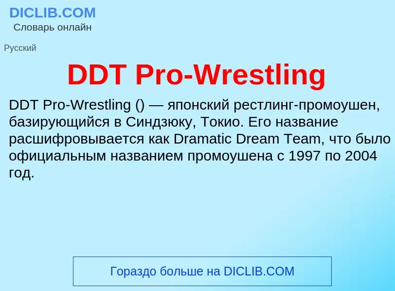 What is DDT Pro-Wrestling - definition