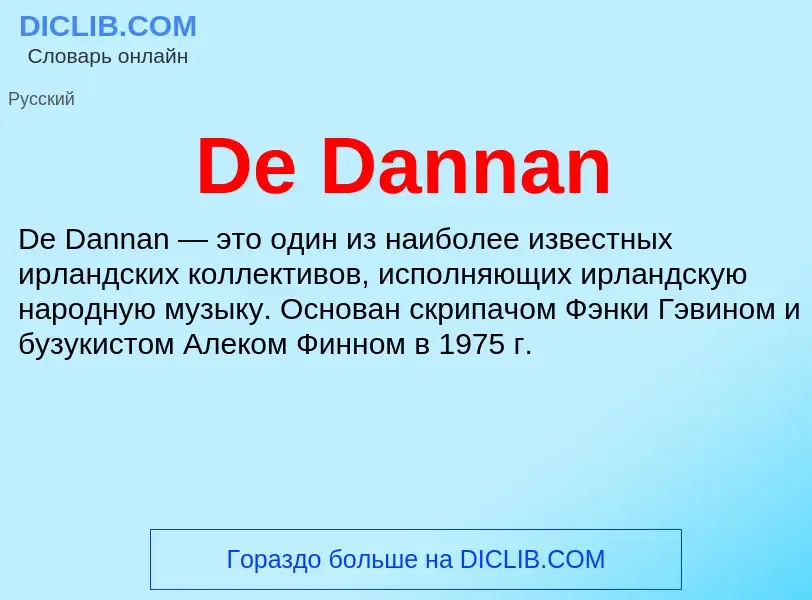 Что такое De Dannan - определение