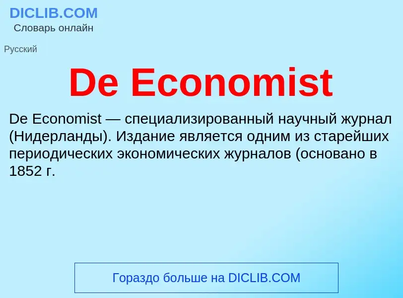 Что такое De Economist - определение