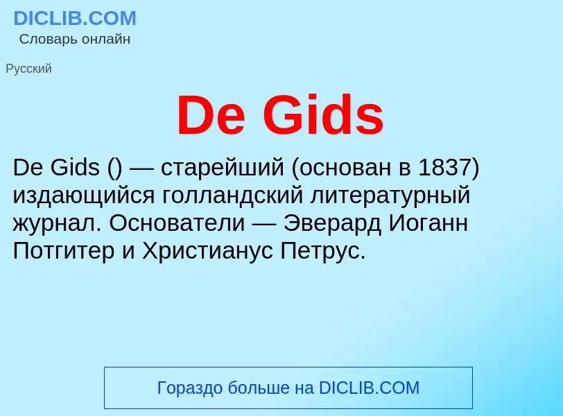 Что такое De Gids - определение