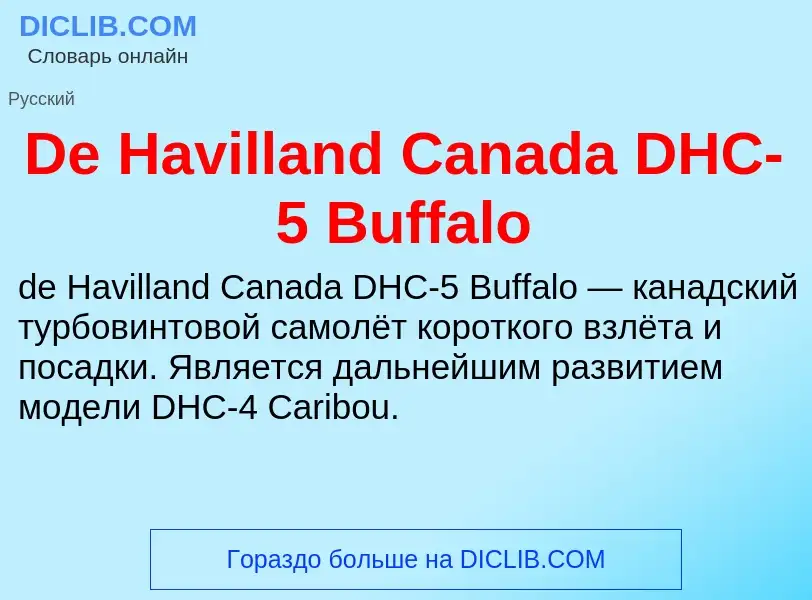 Что такое De Havilland Canada DHC-5 Buffalo - определение