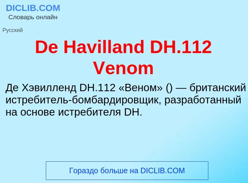 Che cos'è De Havilland DH.112 Venom - definizione