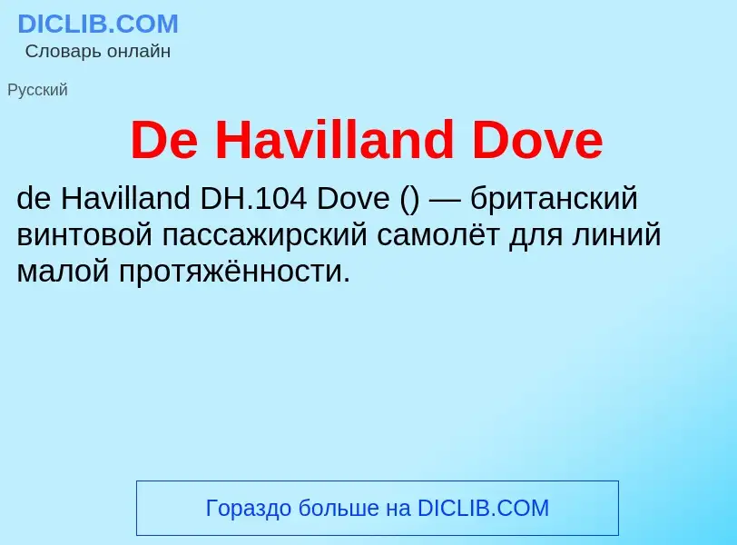 Что такое De Havilland Dove - определение