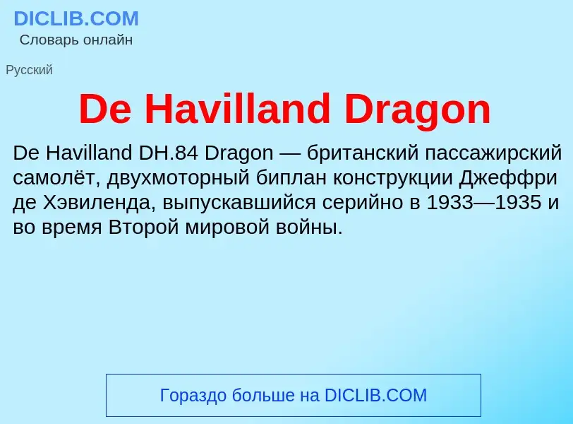 Что такое De Havilland Dragon - определение