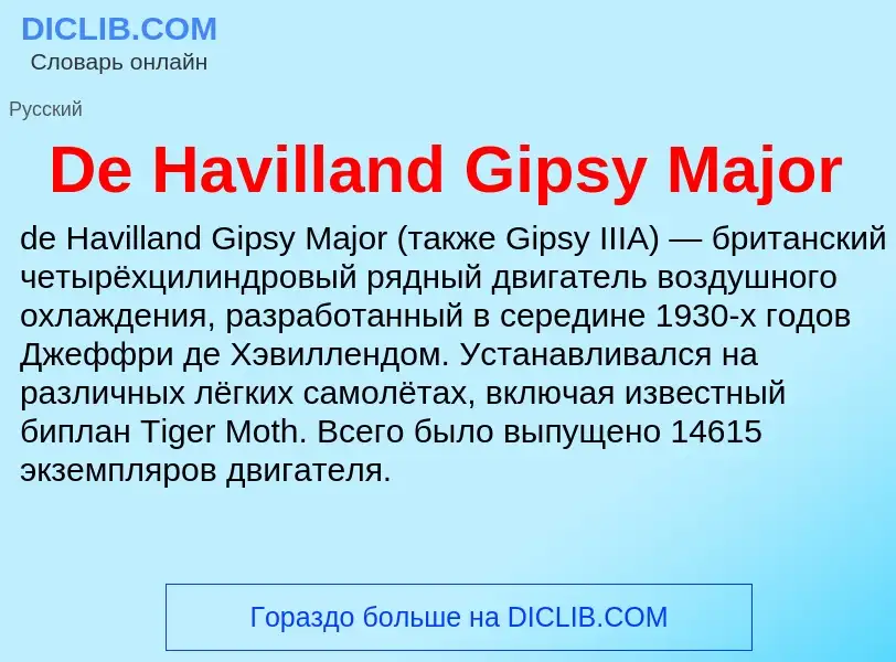 Что такое De Havilland Gipsy Major - определение