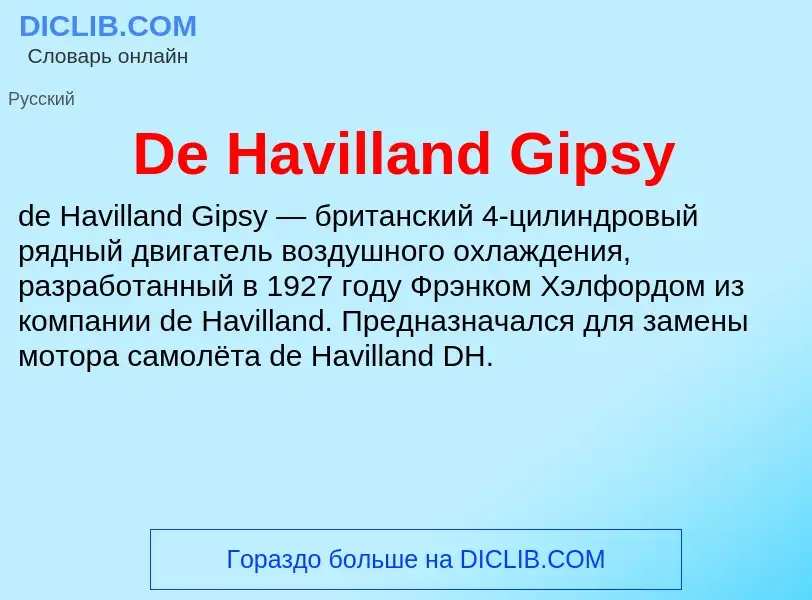 Что такое De Havilland Gipsy - определение