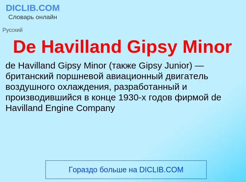 Что такое De Havilland Gipsy Minor - определение