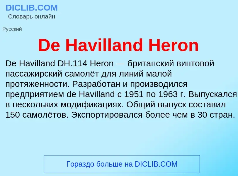 Что такое De Havilland Heron - определение