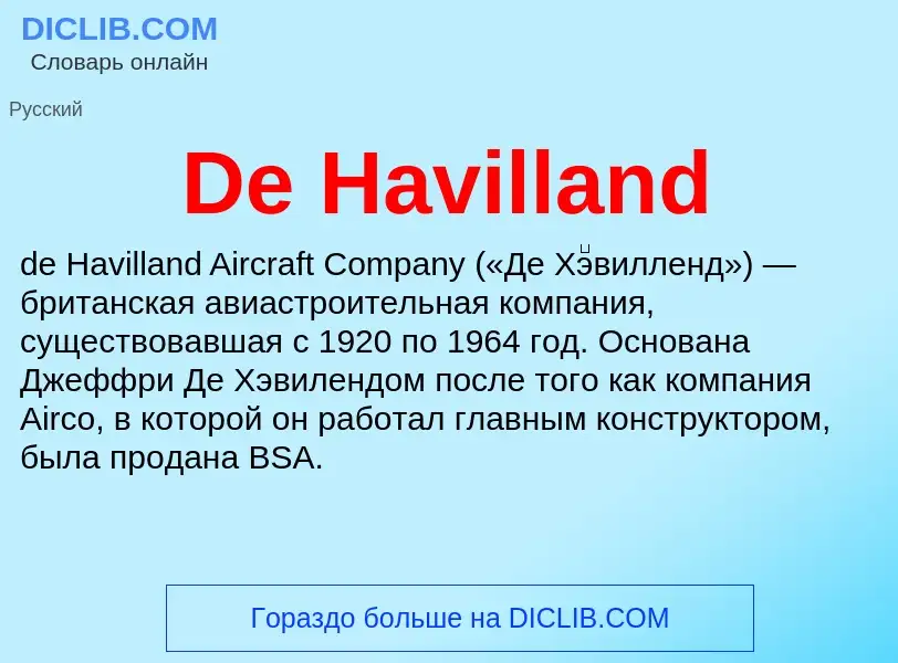 Что такое De Havilland - определение