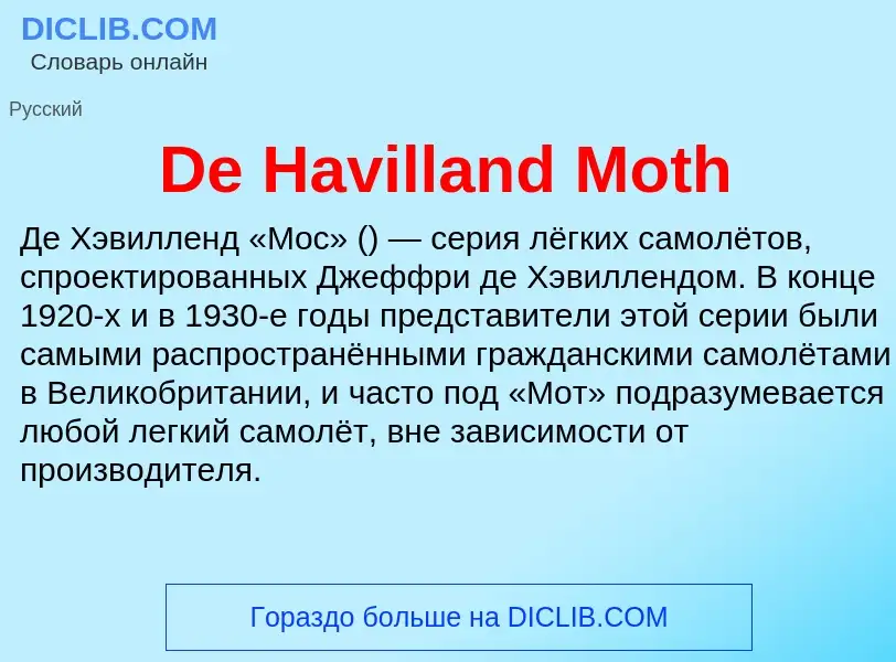 Что такое De Havilland Moth - определение