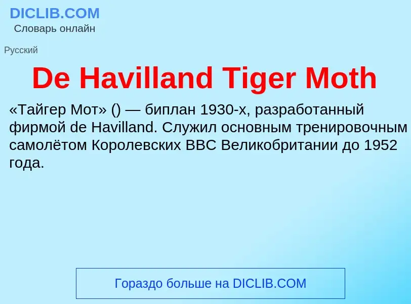 Что такое De Havilland Tiger Moth - определение