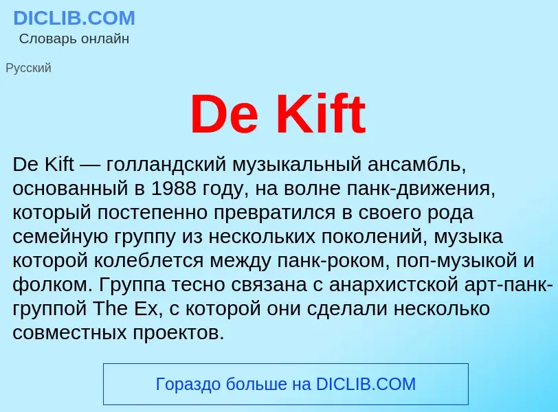 Что такое De Kift - определение