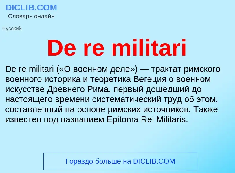 Что такое De re militari - определение