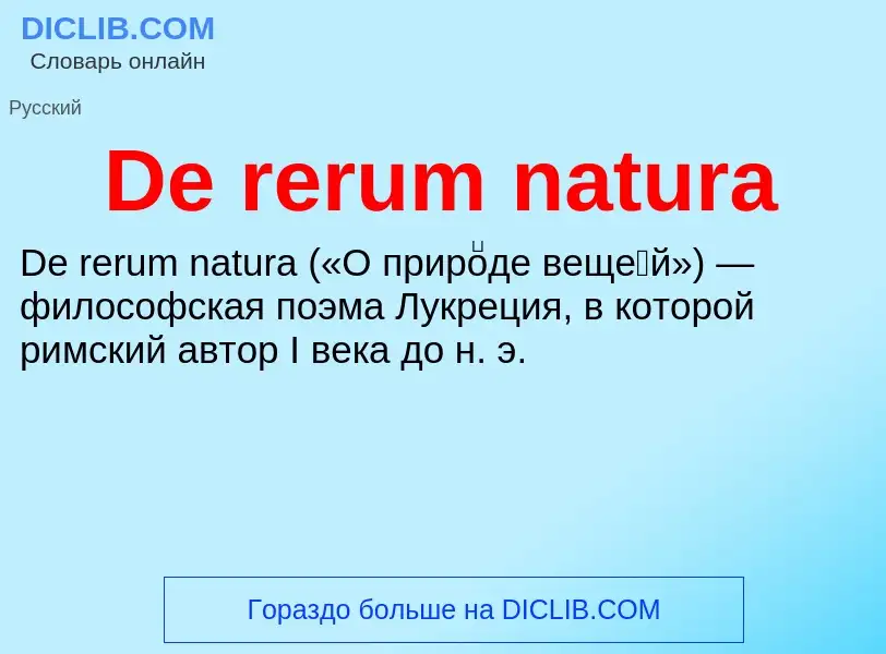 Τι είναι De rerum natura - ορισμός