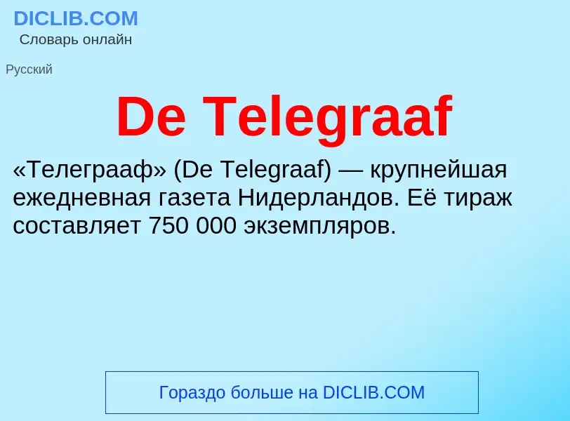 Что такое De Telegraaf - определение