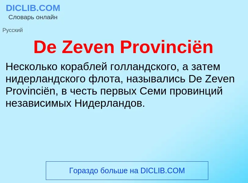 Что такое De Zeven Provinciën - определение