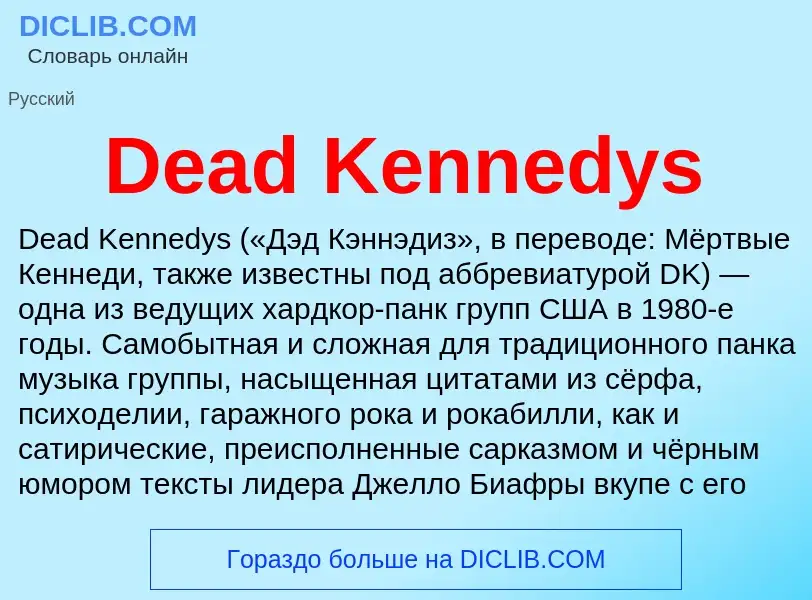 Τι είναι Dead Kennedys - ορισμός